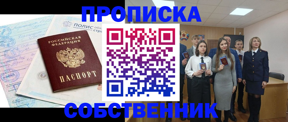 прописка законно в Куйбышеве