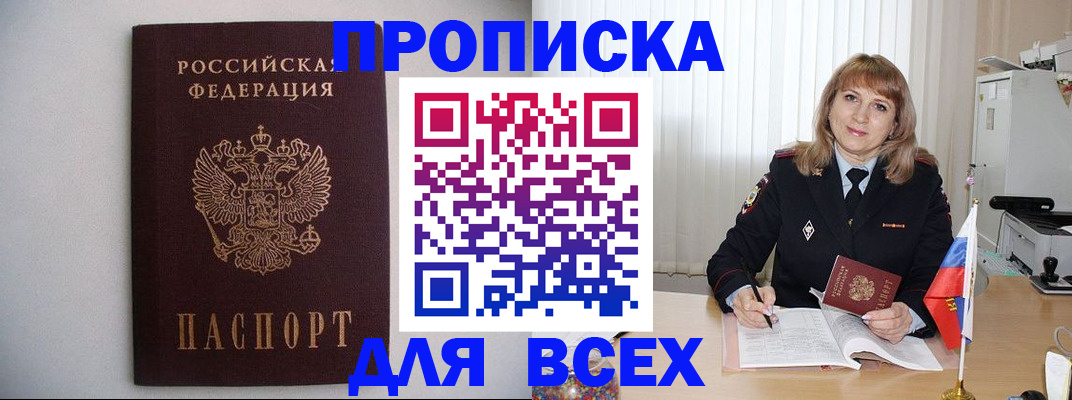 прописка паспорт в Куйбышеве