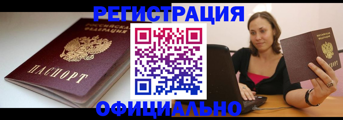 временная регистрация адрес в Куйбышеве